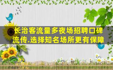 贵州夜总会招聘